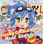 Lucky☆Racer/Real Star☆/佐咲紗花（シングル）