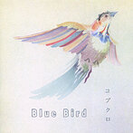 コブクロ/Blue Bird/君への主題歌/ラブレター（デモ）（初回限定盤）（シングル）