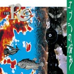 RCサクセション/コブラの悩み（アルバム）