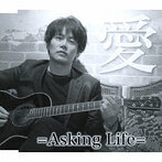 =Asking Life=/愛/カレハテ～追憶のセレナーデ～（シングル）
