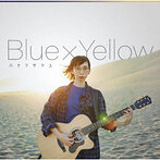 ハナフサマユ/Blue×Yellow（ブルー アンド イエロー）（アルバム）