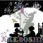 Akeboshi/Meet along the wa（初回限定盤）（アルバム）