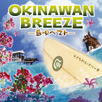 OKINAWAN BREEZE～島唄ベスト～（アルバム）