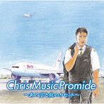 クリス ミュージック プロマイド～あの空と旅のカセット～（Blu-Spec CD）（アルバム）
