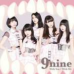 9nine/With You/With Me（シングル）