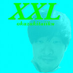 岡崎体育/XXL（アルバム）