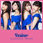 SunSunSunrise/ゆるとぴあ/9nine（シングル）