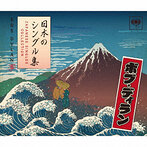 ボブ・ディラン/日本のシングル集（Blu-Spec CD）（アルバム）