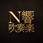 N響吹奏楽 現田茂夫/NHKso. 他（Blu-Spec CD）（アルバム）