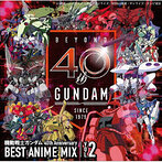 機動戦士ガンダム 40th Anniversary BEST ANIME MIX vol.2（アルバム）