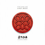 米米CLUB/LAST BEST～豊作参舞～（Blu-Spec CD）（アルバム）