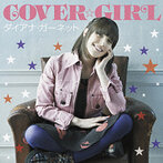 ダイアナ・ガーネット/COVER☆GIRL（アルバム）