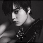欅坂46/黒い羊（TYPE-A）（シングル）