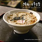 坂本サトル/津軽百年食堂 オリジナルサウンドトラック（アルバム）