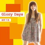 高野千恵/Glory Days（シングル）