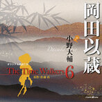 オリジナル朗読CD The Time Walkers 6 岡田以蔵/小野大輔（アルバム）
