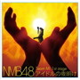 NMB48/Team M 1st stage「アイドルの夜明け」（アルバム）
