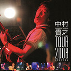 中村貴之/中村貴之ライブツアー2008「まだまだやるよ！」（アルバム）