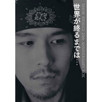 上杉昇/SHOW WESUGI 25th ANNIVERSARY BOX「世界が終るまでは...」（アルバム）