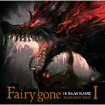 「Fairy gone フェアリーゴーン」～Fairy gone’BACKGROUND SONGS’1/（K）NoW_NAME（アルバム）