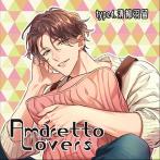 ≪セール≫【HBG限定盤】Amaretto Lovers type4.清柳羽留（CV.河村眞人）