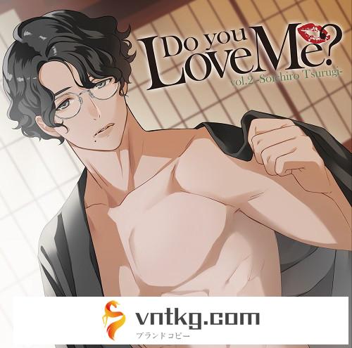 Do you Love Me？ vol.2-Soichiro Tsurugi-（CV.茶介）