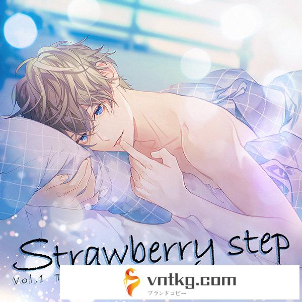 【HBG限定盤】Strawberry step Vol，1（CV.土門熱）