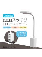 ナカバヤシ UA-LED016-W（ホワイト） USB充電式 LEDデスクライト