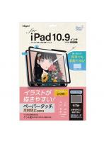 ナカバヤシ TBF-IP22FDGPK iPad 10.9インチ用 着脱式ペーパータッチフィルム