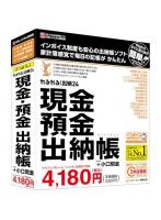 BSLシステム研究所 かるがるできる出納24 現金・預金出納帳＋小口現金