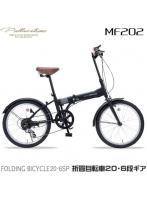 マイパラス My pallas MF202-BK（マットブラック） 折畳自転車 20インチ シマノ6段変速機（サムシフト） 付
