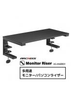 ARCHISS アーキス AS-MABR01 多用途 モニター/パソコンライザー Monitor Riser