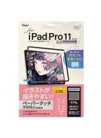 ナカバヤシ TBF-IPP201FDGPK iPad Pro11インチ用 着脱式ペーパータッチフィルム