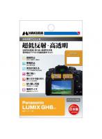 ハクバ HAKUBA DGF3-PAGH6 Panasonic LUMIX GH6 専用 液晶保護フィルムIII
