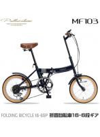 マイパラス My pallas MF103-NV（ダークネイビー） 折畳自転車 16インチ シマノ製6段変速付