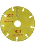 ロブテックス VP4 エンビダイヤカッター（乾式） 105mm