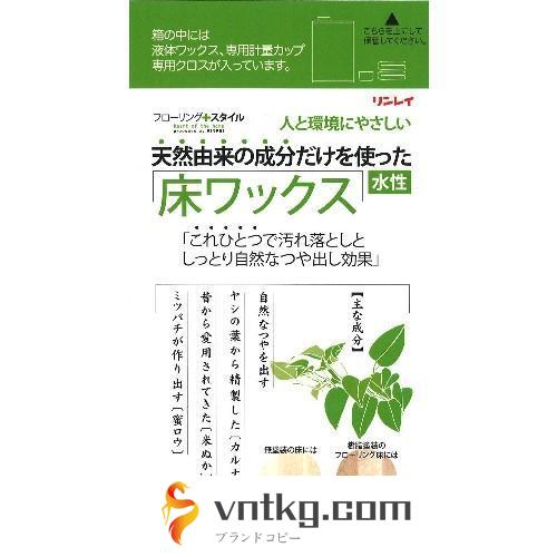 リンレイ 天然由来成分だけを使った床ワックス 1L