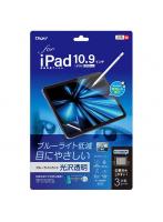 ナカバヤシ TBF-IP22FLKBC iPad 10.9インチ 第10世代用 フィルムブルーライトカット・光沢透明