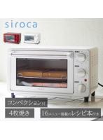 シロカ siroca ST-4N231-W（ホワイト） ノンフライオーブン 15メニュー/オーブン調理