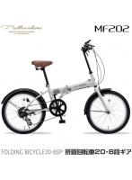 マイパラス My pallas MF202-GY（グレージュ） 折畳自転車 20インチ シマノ6段変速機（サムシフト） 付