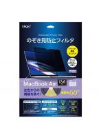 ナカバヤシ SF-MBA1302FLGPV MacBook Air13.6用 のぞき見防止フィルタ