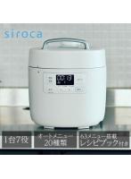 シロカ siroca SP-2DF231-（W）（ホワイト） おうちシェフ 電気圧力鍋 2.4L レシピ本付