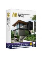 メガソフト MEGASOFT 38201000 3DマイホームデザイナーPRO10 オフィシャルガイドブック付