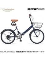 マイパラス My pallas MF207-ID（インディゴ） 折畳自転車 オートライト 20インチ シマノ製6段変速機付き