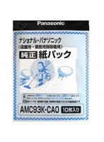パナソニック Panasonic AMC-93K-CA0 交換用 紙パック 10枚入