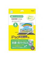 ナカバヤシ TBF-IP20FLKAV-G iPad10.2インチ用 抗菌・抗ウイルスフィルム