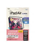 ナカバヤシ TBF-IPA20FDGPK iPad Air用 着脱式ペーパータッチフィルム