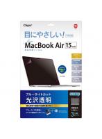 ナカバヤシ SF-MBA1501FLKBC MacBook Air 15インチ用フィルム/光沢透明ブルーライトカット
