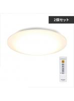 アイリスオーヤマ 【2個セット】LEDシーリングライト Series L 6畳調光調色  CEA-2006DL