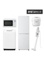 家電セット 5点 冷蔵庫162L 洗濯機4.5kg 単機能レンジ マイコン式炊飯器 掃除機【ホワイト】《設置無し》